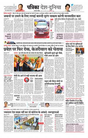 Rajasthan Patrika Jodhana