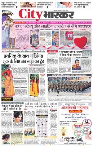 जबलपुर सिटी भास्कर