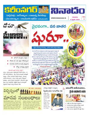 Ninadam Karimnagar Tabloid