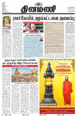 Dinamani - Nagapattinam