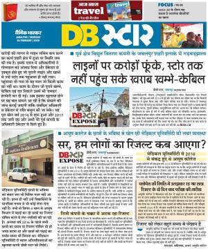 जबलपुर डीबी स्टार