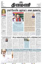 Dinamani - Villupuram