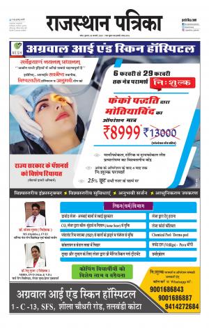 Kota City Patrika Epaper