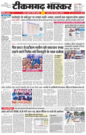 टीकमगढ़ भास्कर