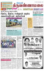 Tiruvannamalai-Vellore Supplement