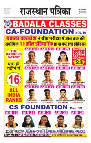 Bhilwara City Edition