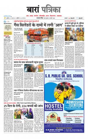 Baran Raj. Patrika Epaper
