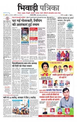 Bhiwadi Rajasthan Patrika
