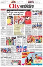 सतना सिटी भास्कर 