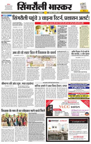 सिंगरौली भास्कर