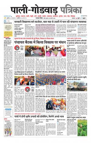rajasthan patrika Godwar