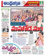 Guntur -Amaravathi