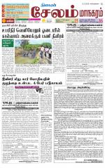 Managaram-Salem Supplement