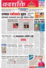 Navshakti Epaper