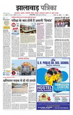Jhalawar Patrika Epaper