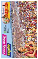 Medaram Special Edition