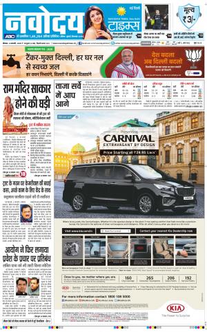 Navodaya Times Main