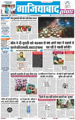 The Navodaya Times Ghaziabad