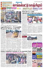 Kanchipuram-Chennai Supplement