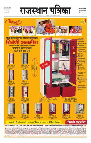 Rajasthan Patrika Sawaimadhopur
