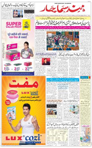 The Daily Hindsamachar Jalandhar