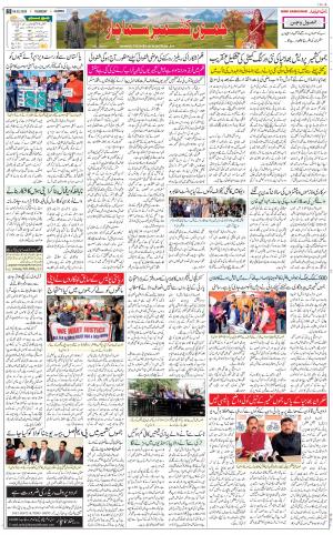 The Daily Hindsamachar Jammu