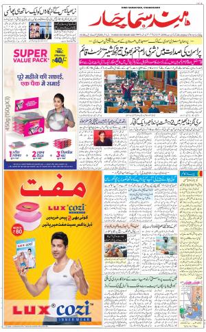 The Daily Hindsamachar Chandigarh