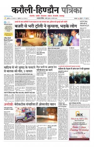 Rajasthan Patrika Karoli