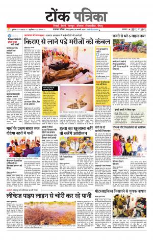 Rajasthan Patrika Tonk