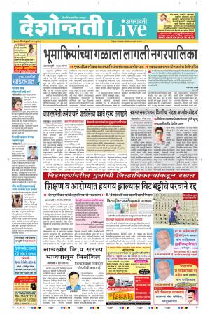 06 Feb Amaravati Live