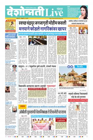 06 Feb Chandrapur Live