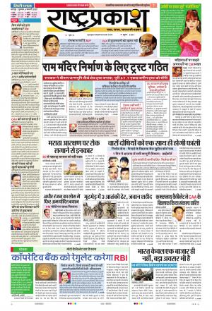 06 Feb Rashtraprakash