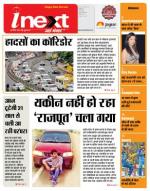 Indore Hindi ePaper, Indore Hindi Newspaper - InextLive