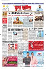 युवाशक्ति