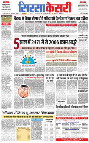 Haryana Sirsa kesari