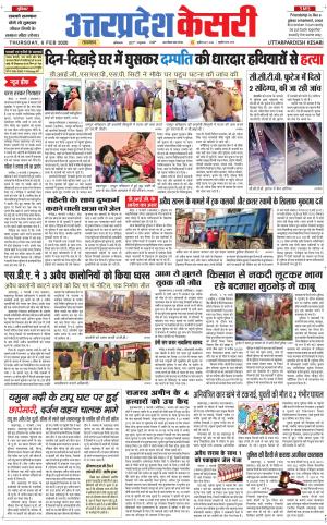  Uttar Pradesh kesari