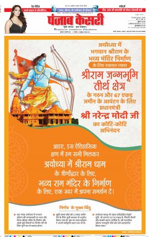 06-02-2020 Punjab Kesari Delhi Main 