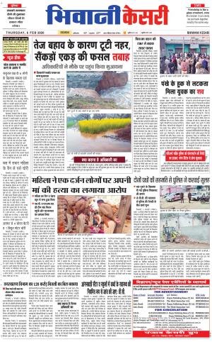 Punjab kesari / Haryana Bhiwani kesari