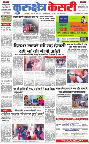 Punjab kesari / Haryana kurukshetra kesari