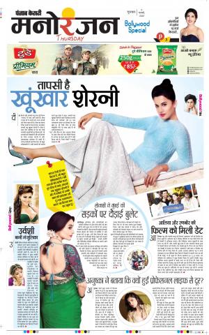 06-02-2020 Punjab Kesari Manoranjan