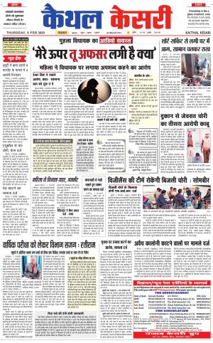 Punjab kesari / Haryana kaithal kesari
