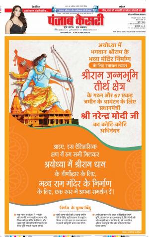 06-02-2020 Punjab Kesari  Ghaziabad 