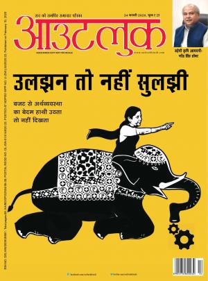 Outlook Hindi, 24 February 2020