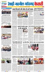 Rewari - Punjab Kesari