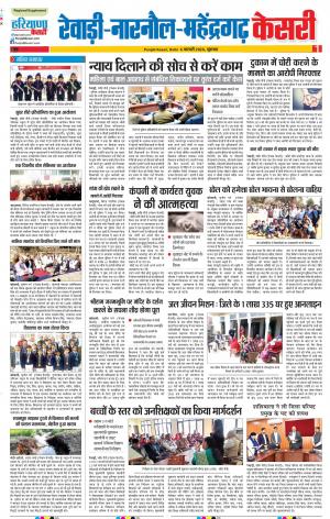 06-02-2020 Punjab Kesari  Rewari