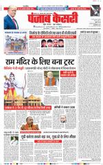 North East Main - Punjab Kesari