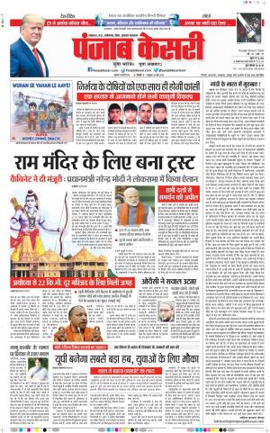 06-02-2020 Punjab Kesari  North East Main 