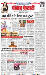 Karnal - Punjab Kesari