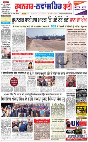  Roopnagar- Shaheed Bhagat Singh Nagar Bani