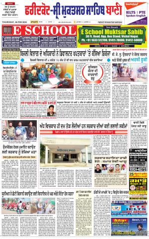  Faridkot - Sri Muktsar Sahib Bani